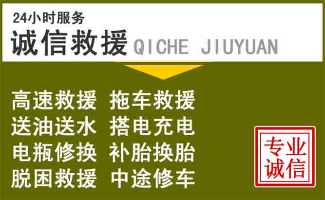 凤庆24小时汽车搭电电话